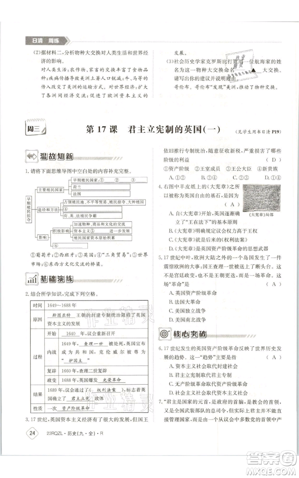 江西高校出版社2021日清周練九年級(jí)歷史人教版參考答案