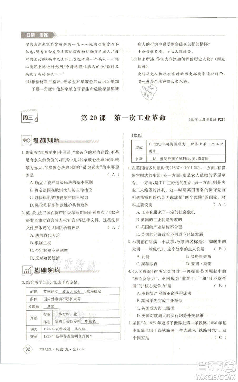 江西高校出版社2021日清周練九年級(jí)歷史人教版參考答案