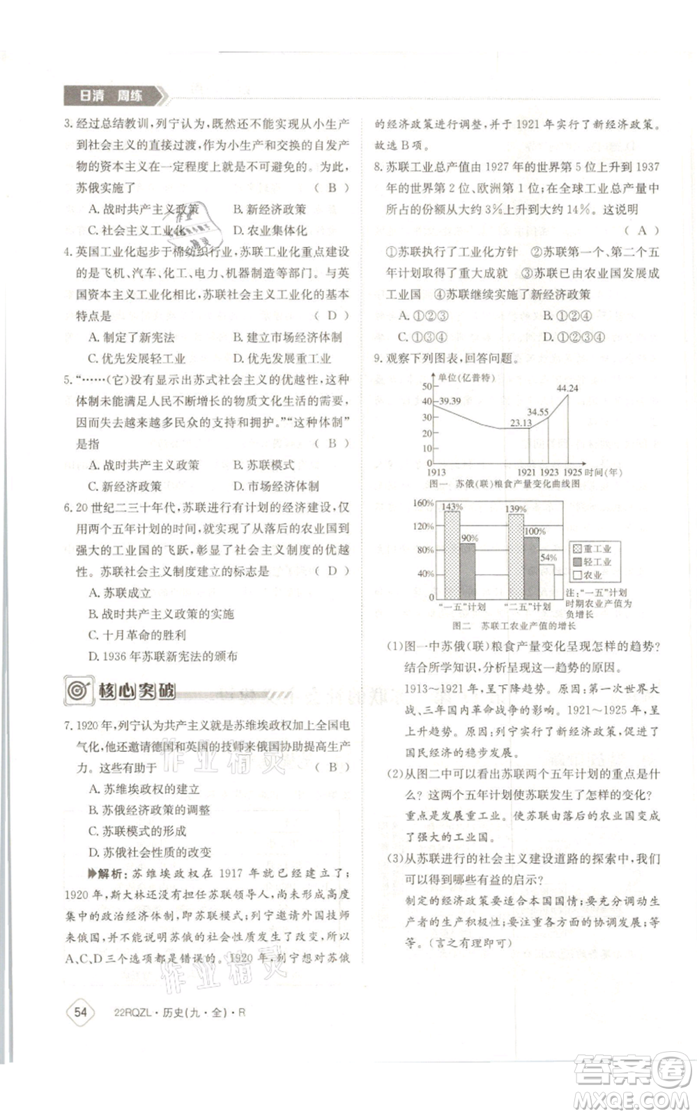 江西高校出版社2021日清周練九年級(jí)歷史人教版參考答案