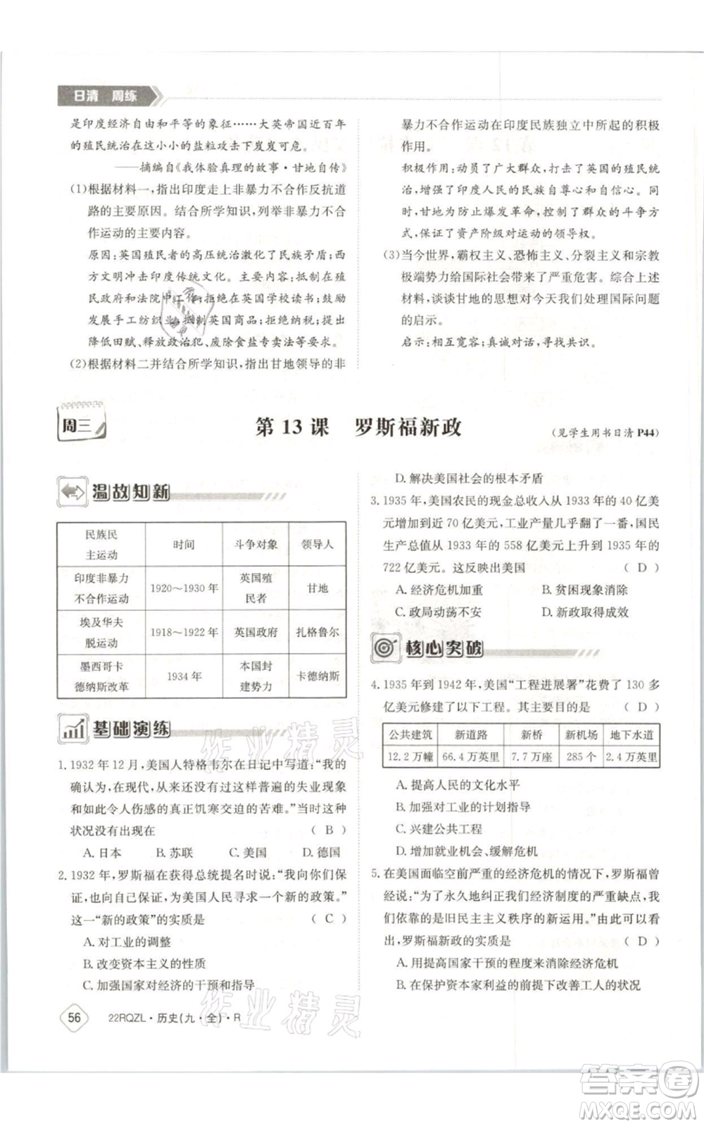 江西高校出版社2021日清周練九年級(jí)歷史人教版參考答案