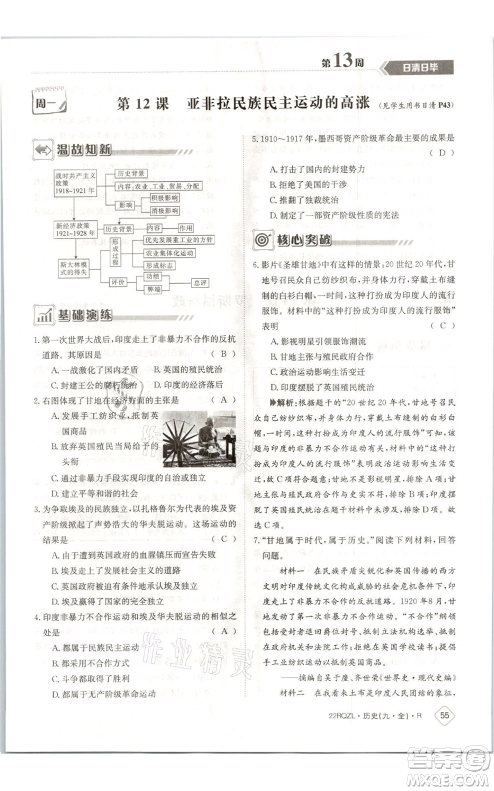 江西高校出版社2021日清周練九年級(jí)歷史人教版參考答案