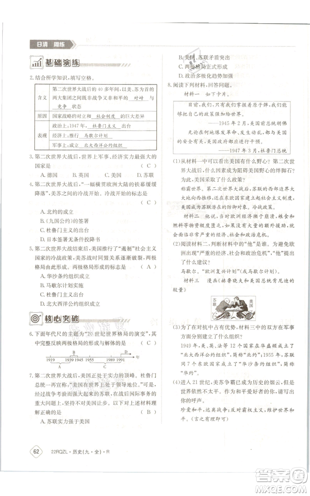 江西高校出版社2021日清周練九年級(jí)歷史人教版參考答案