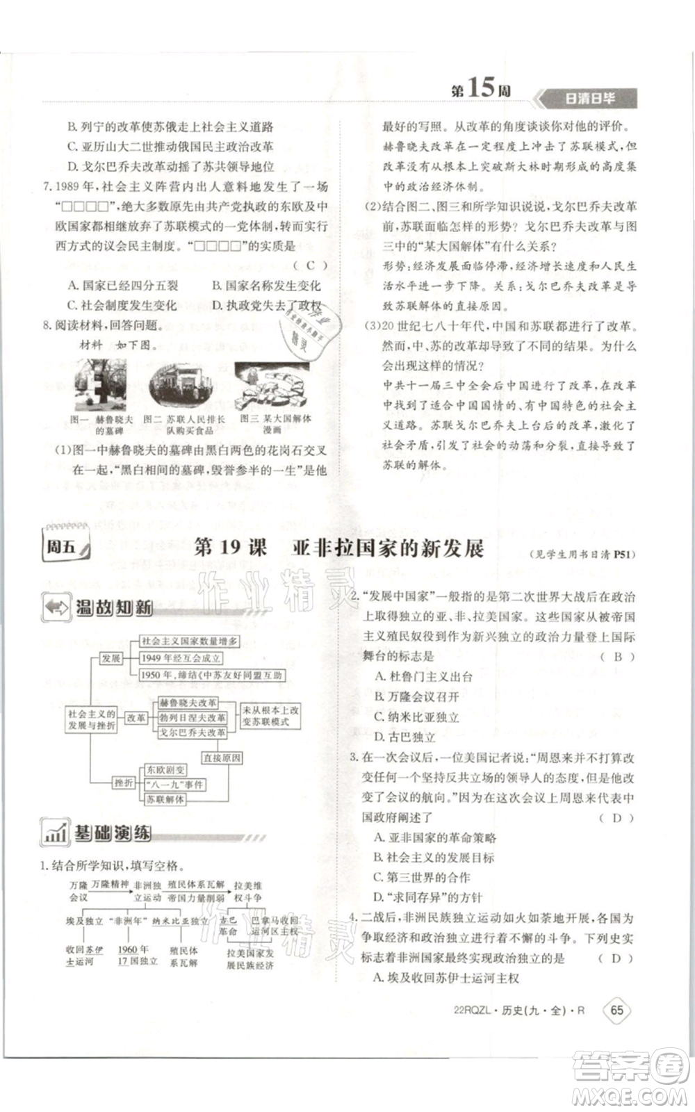 江西高校出版社2021日清周練九年級(jí)歷史人教版參考答案