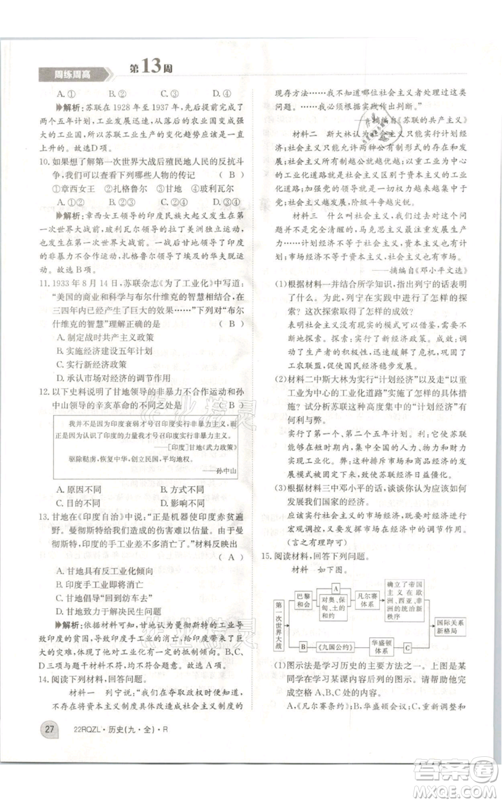 江西高校出版社2021日清周練九年級(jí)歷史人教版參考答案