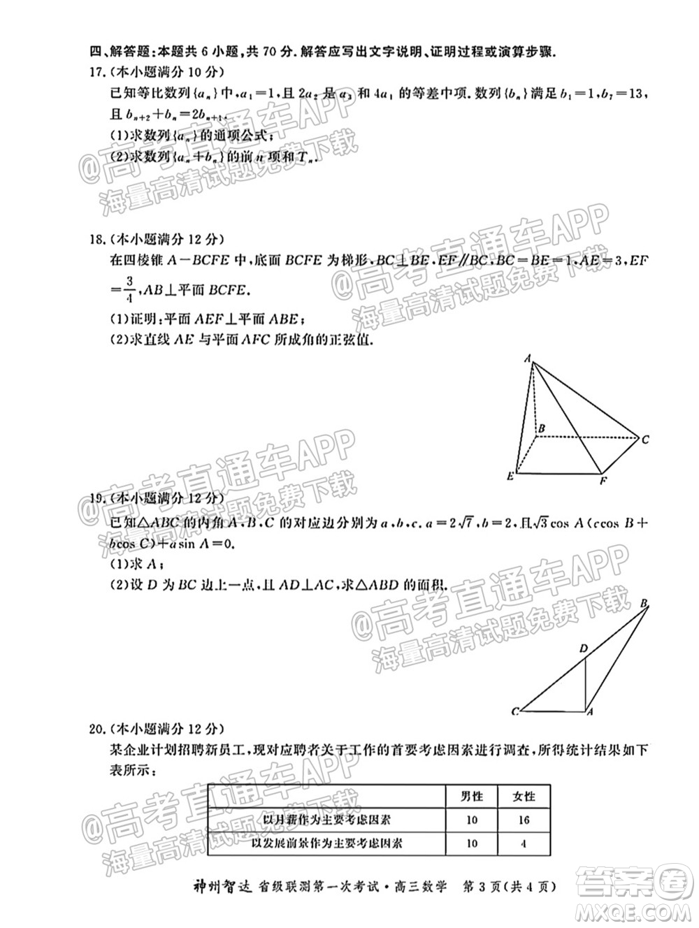 神州智達(dá)省級聯(lián)測2021-2022第二次考試高三數(shù)學(xué)試題及答案