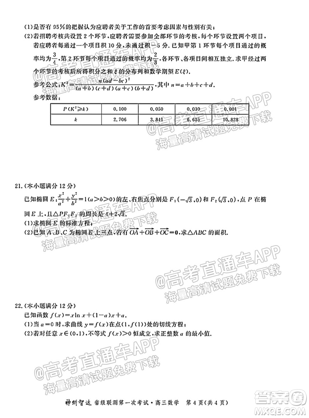 神州智達(dá)省級聯(lián)測2021-2022第二次考試高三數(shù)學(xué)試題及答案