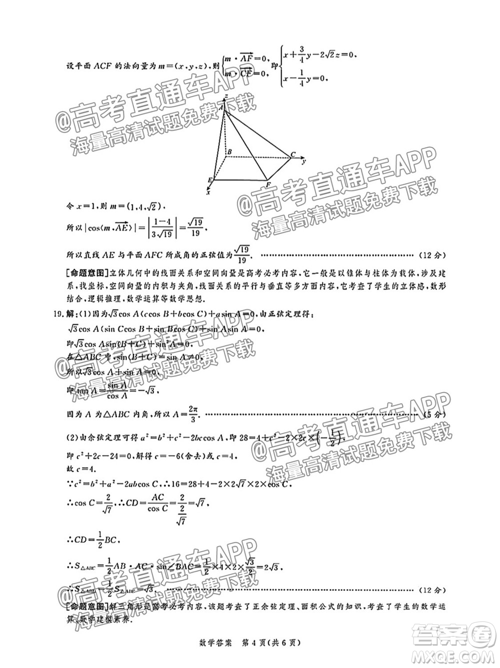 神州智達(dá)省級聯(lián)測2021-2022第二次考試高三數(shù)學(xué)試題及答案