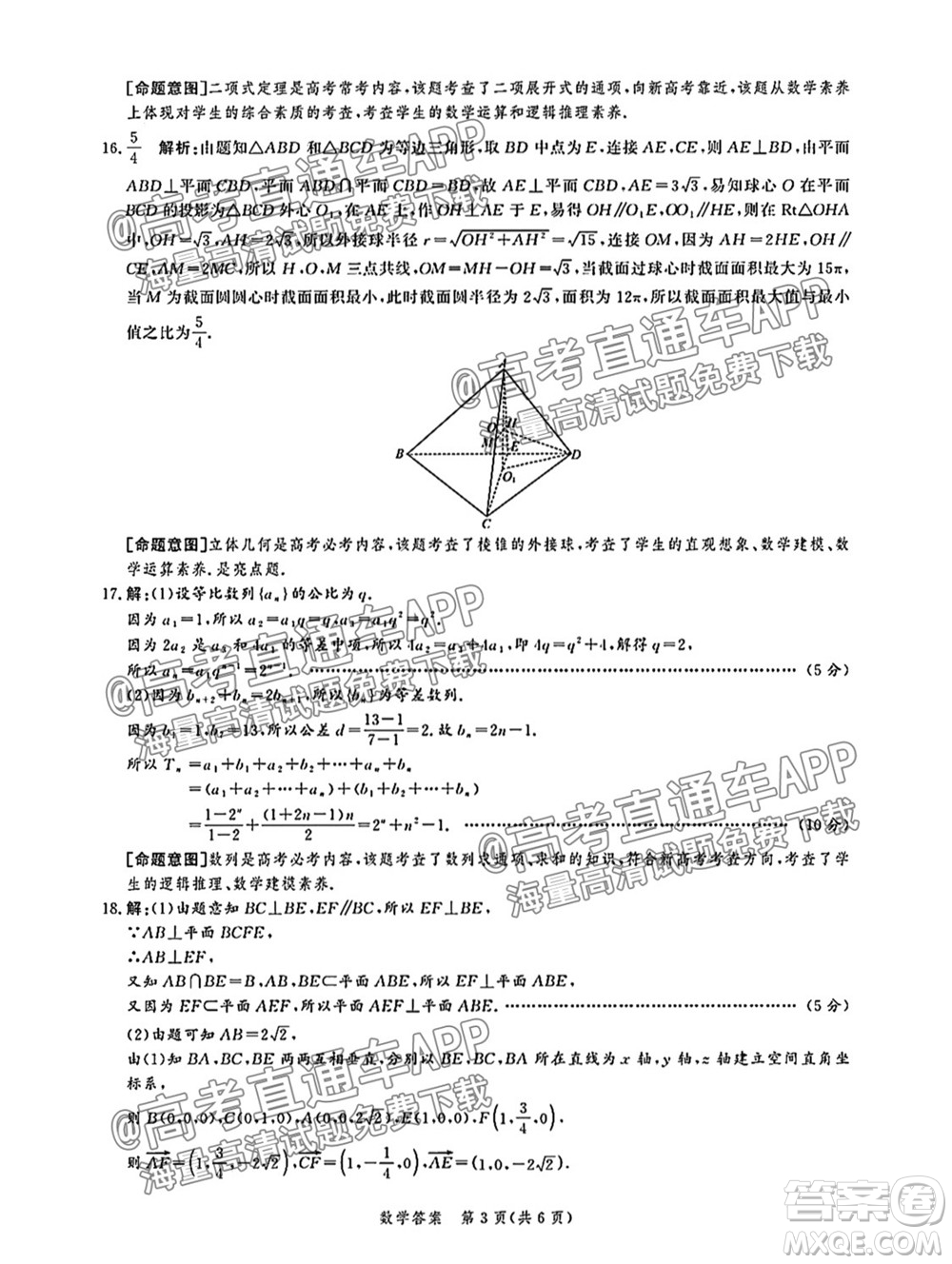 神州智達(dá)省級聯(lián)測2021-2022第二次考試高三數(shù)學(xué)試題及答案