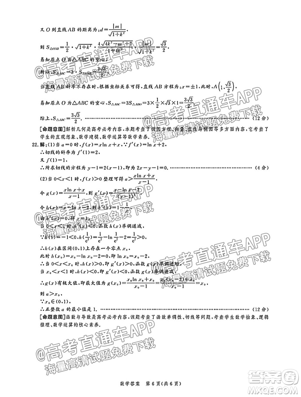 神州智達(dá)省級聯(lián)測2021-2022第二次考試高三數(shù)學(xué)試題及答案