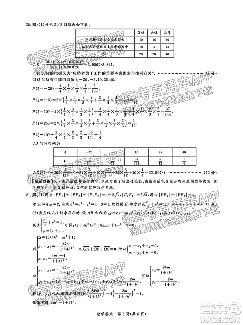 神州智達(dá)省級聯(lián)測2021-2022第二次考試高三數(shù)學(xué)試題及答案