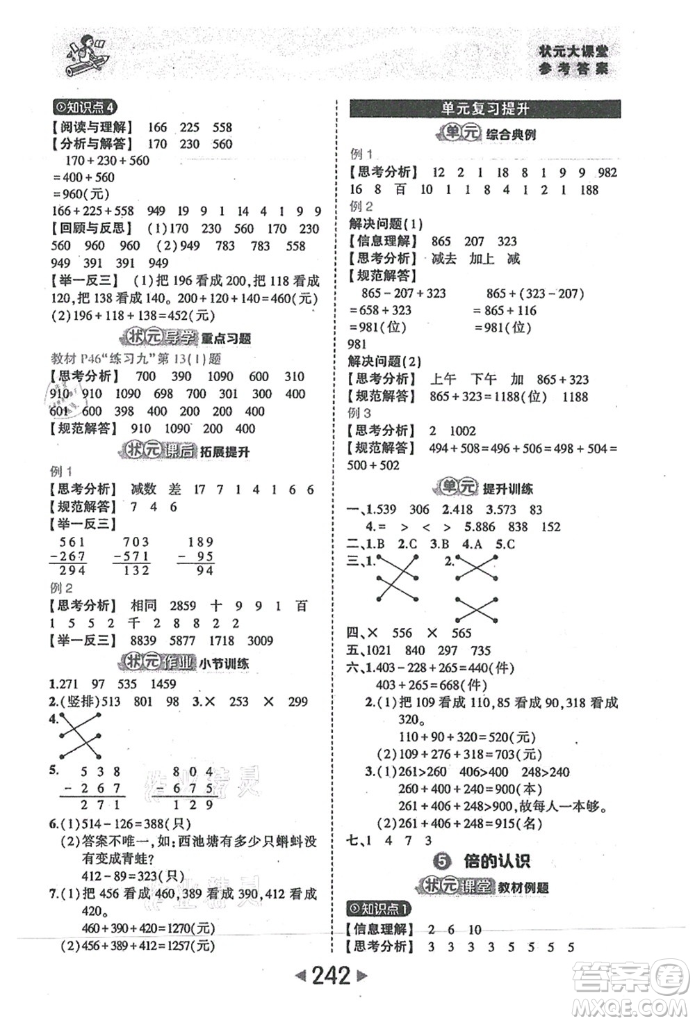 西安出版社2021狀元大課堂三年級(jí)數(shù)學(xué)上冊(cè)人教版答案