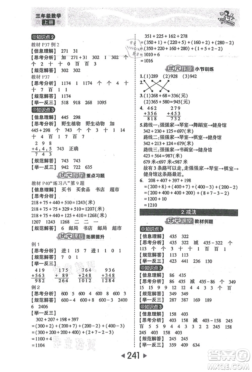 西安出版社2021狀元大課堂三年級(jí)數(shù)學(xué)上冊(cè)人教版答案