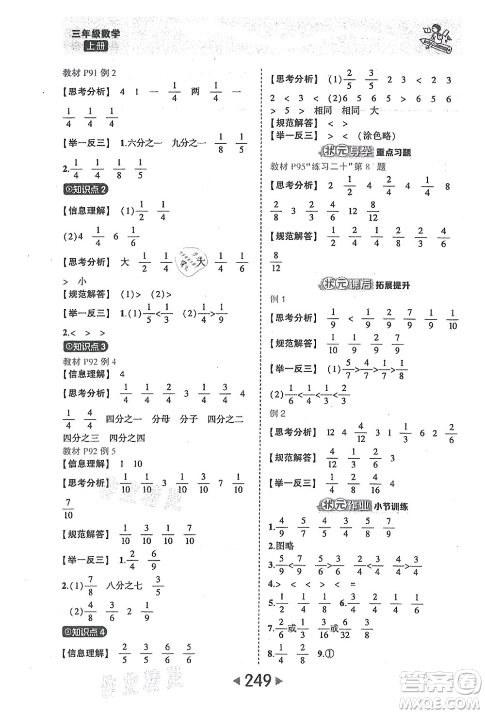 西安出版社2021狀元大課堂三年級(jí)數(shù)學(xué)上冊(cè)人教版答案