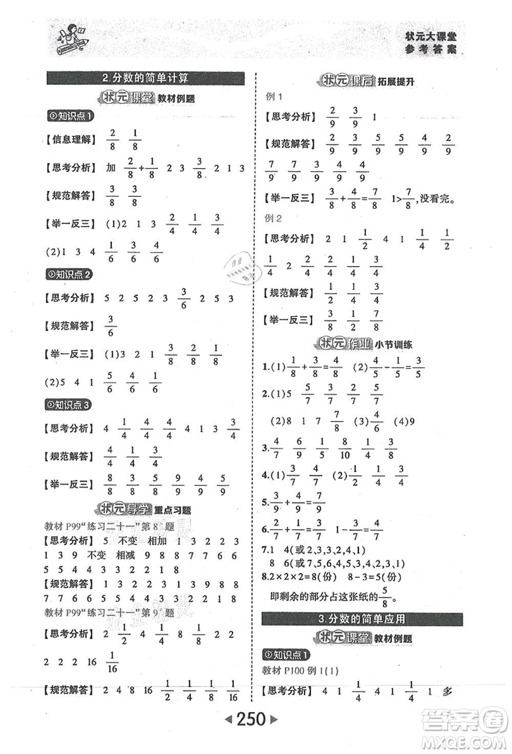 西安出版社2021狀元大課堂三年級(jí)數(shù)學(xué)上冊(cè)人教版答案