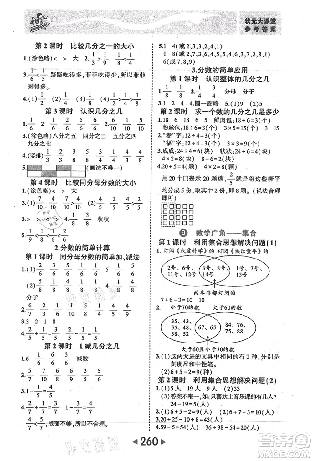 西安出版社2021狀元大課堂三年級(jí)數(shù)學(xué)上冊(cè)人教版答案