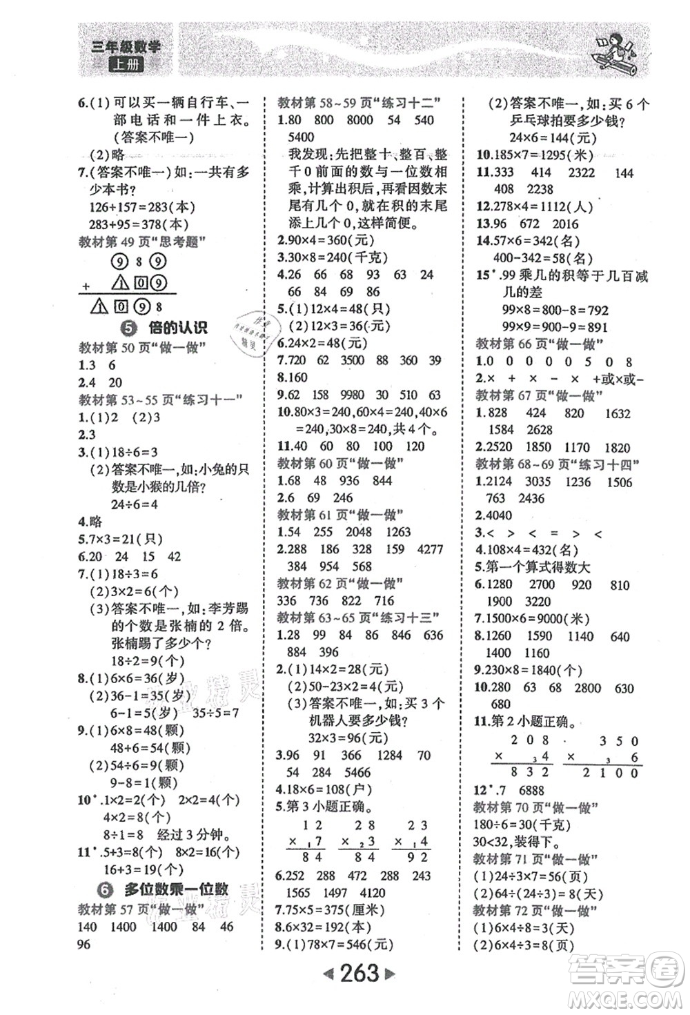 西安出版社2021狀元大課堂三年級(jí)數(shù)學(xué)上冊(cè)人教版答案