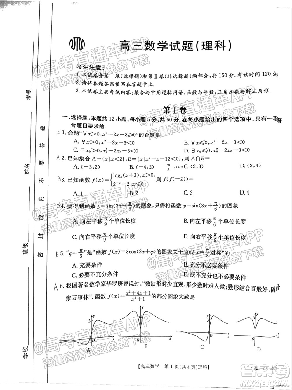 2022屆吉林金太陽(yáng)高三9月聯(lián)考理科數(shù)學(xué)試題及答案