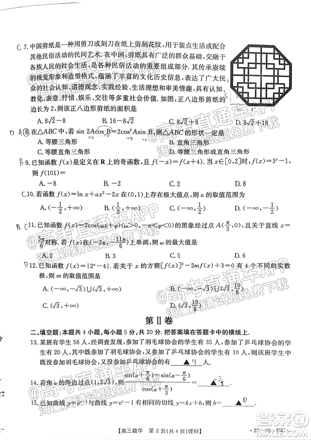 2022屆吉林金太陽(yáng)高三9月聯(lián)考理科數(shù)學(xué)試題及答案