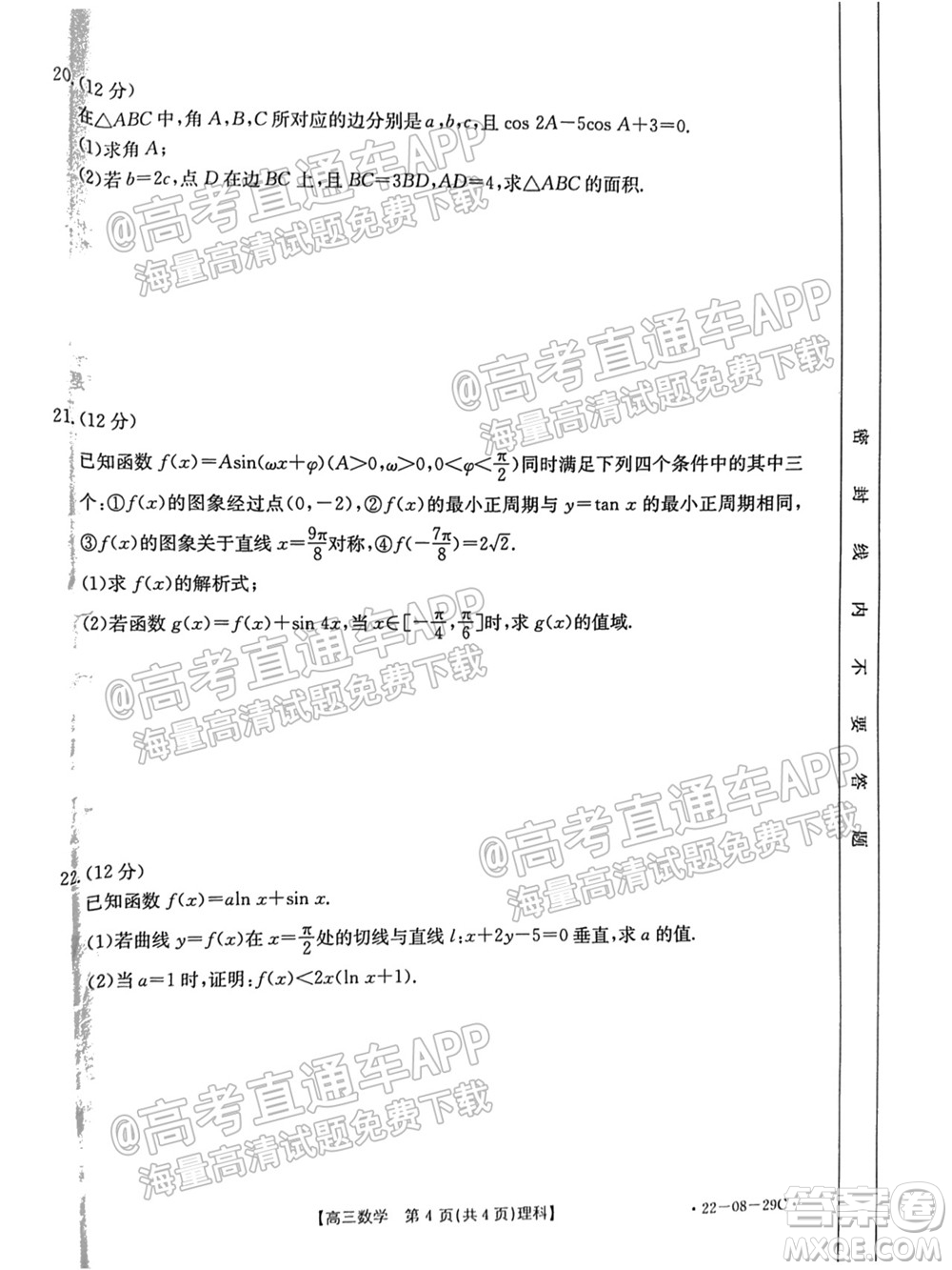 2022屆吉林金太陽(yáng)高三9月聯(lián)考理科數(shù)學(xué)試題及答案