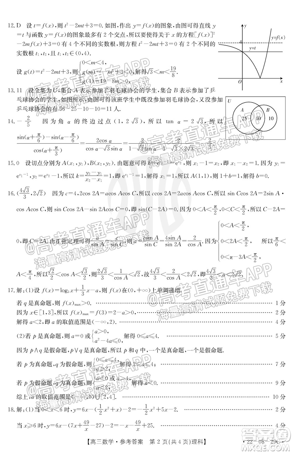 2022屆吉林金太陽(yáng)高三9月聯(lián)考理科數(shù)學(xué)試題及答案