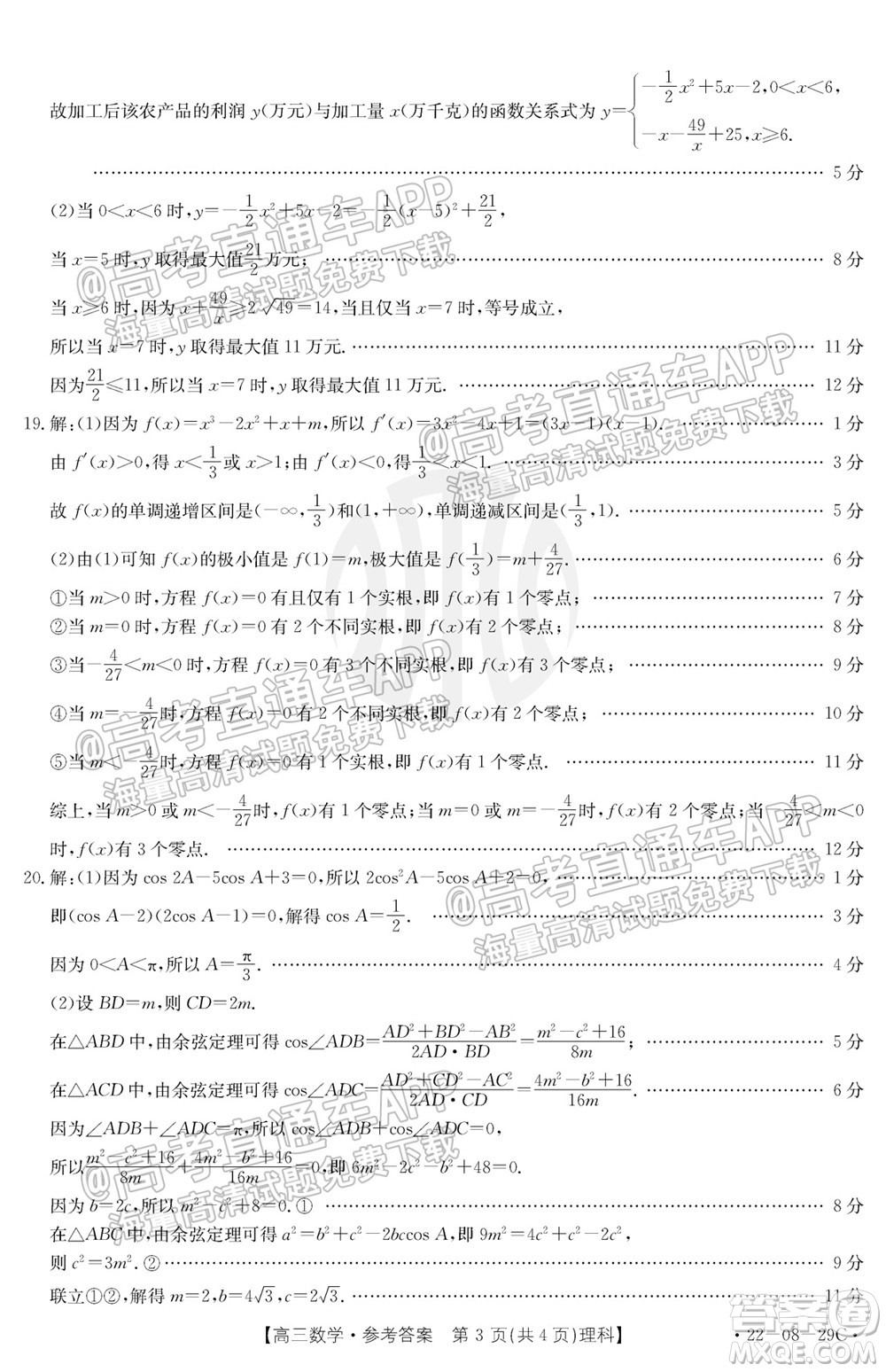 2022屆吉林金太陽(yáng)高三9月聯(lián)考理科數(shù)學(xué)試題及答案