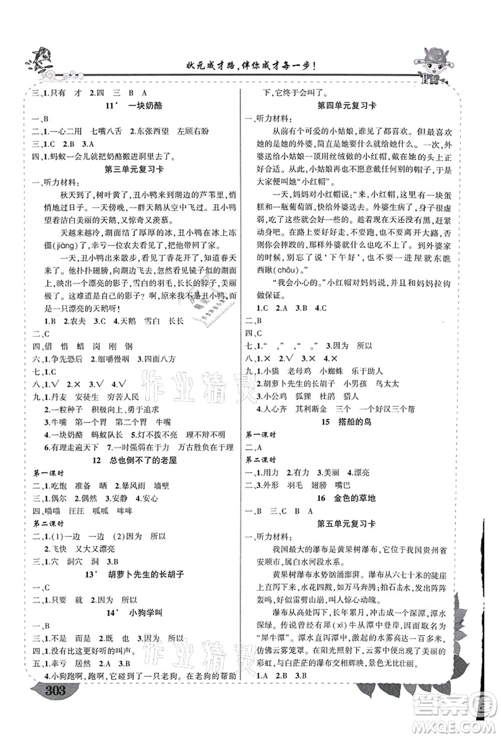 西安出版社2021狀元大課堂導(dǎo)學(xué)案標(biāo)準(zhǔn)本三年級(jí)語文上冊人教版重慶專版答案