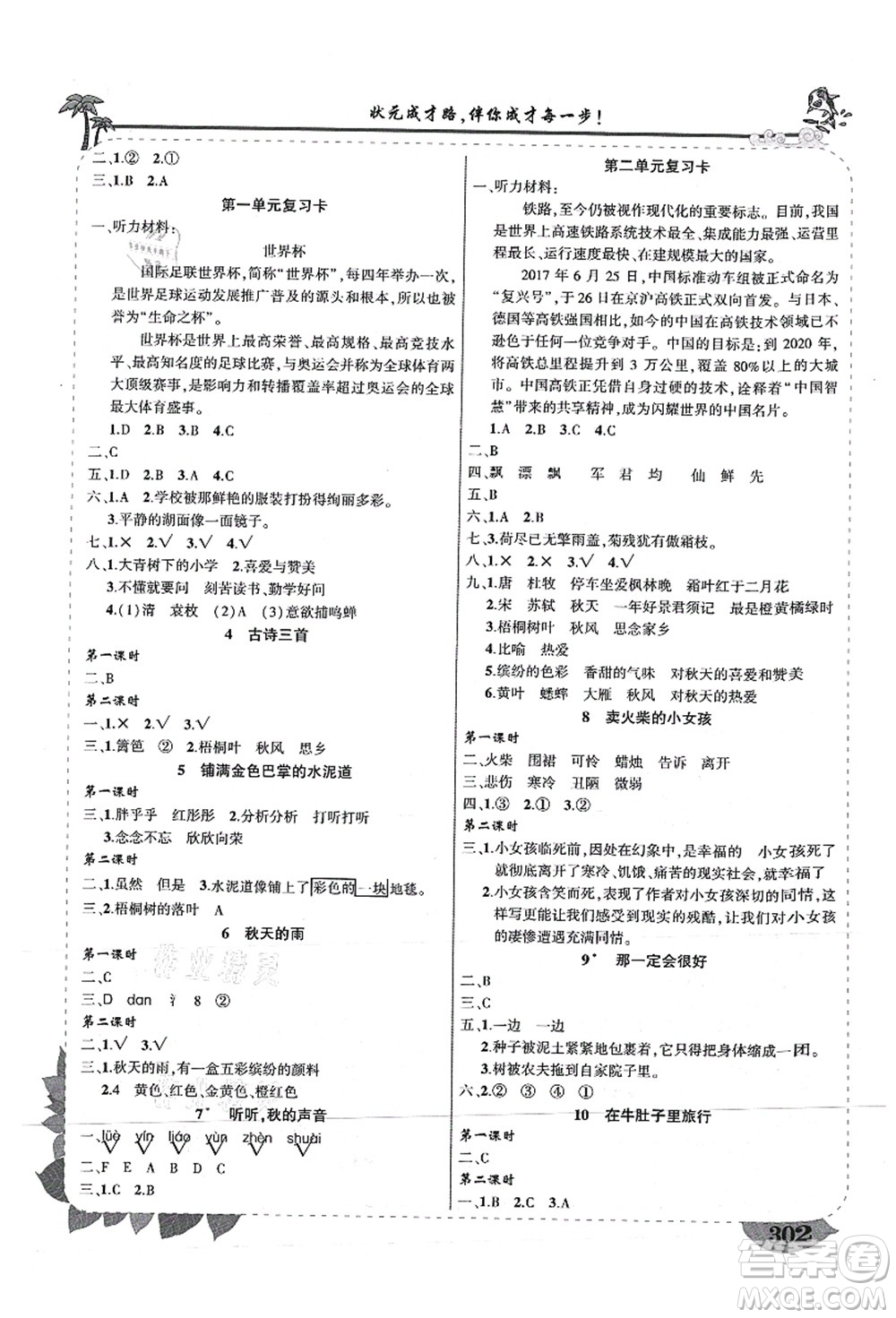 西安出版社2021狀元大課堂導(dǎo)學(xué)案標(biāo)準(zhǔn)本三年級(jí)語文上冊人教版重慶專版答案