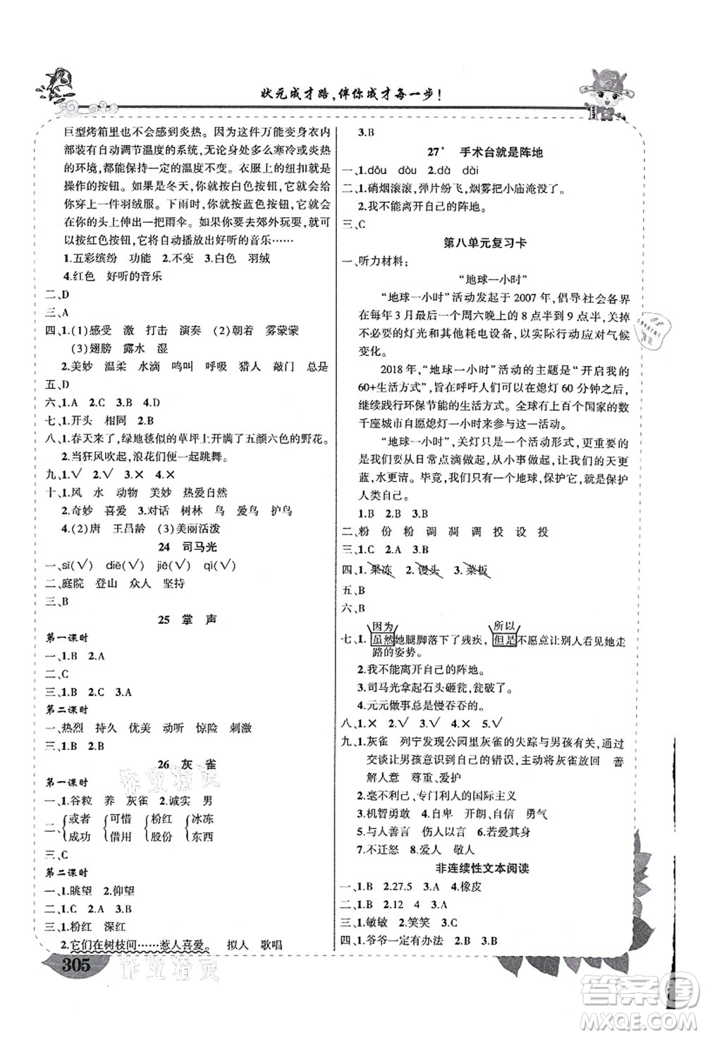 西安出版社2021狀元大課堂導(dǎo)學(xué)案標(biāo)準(zhǔn)本三年級(jí)語文上冊人教版重慶專版答案