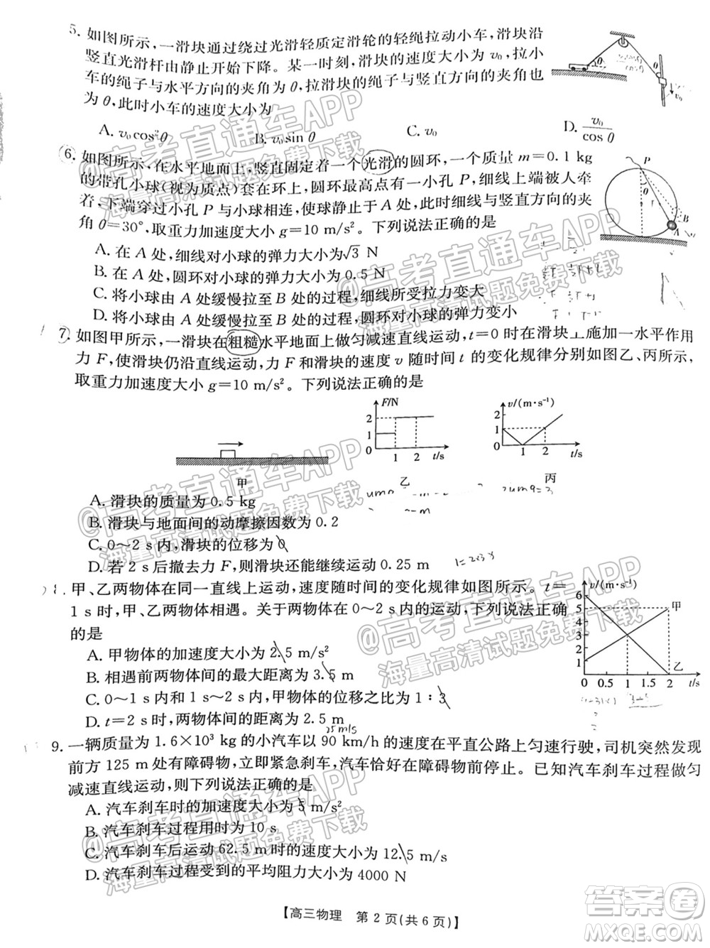 2022屆吉林金太陽高三9月聯(lián)考物理試題及答案