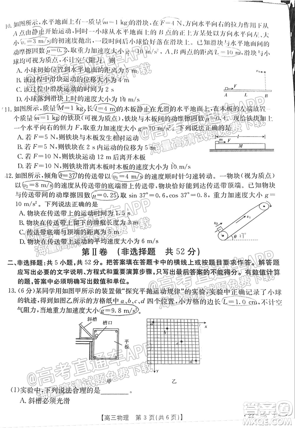 2022屆吉林金太陽高三9月聯(lián)考物理試題及答案