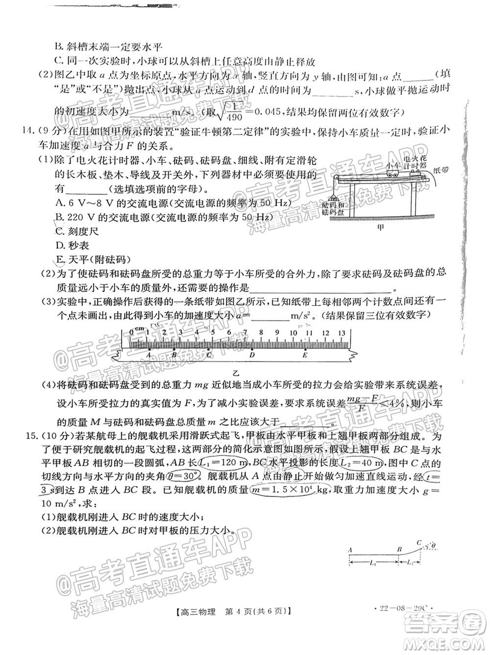 2022屆吉林金太陽高三9月聯(lián)考物理試題及答案