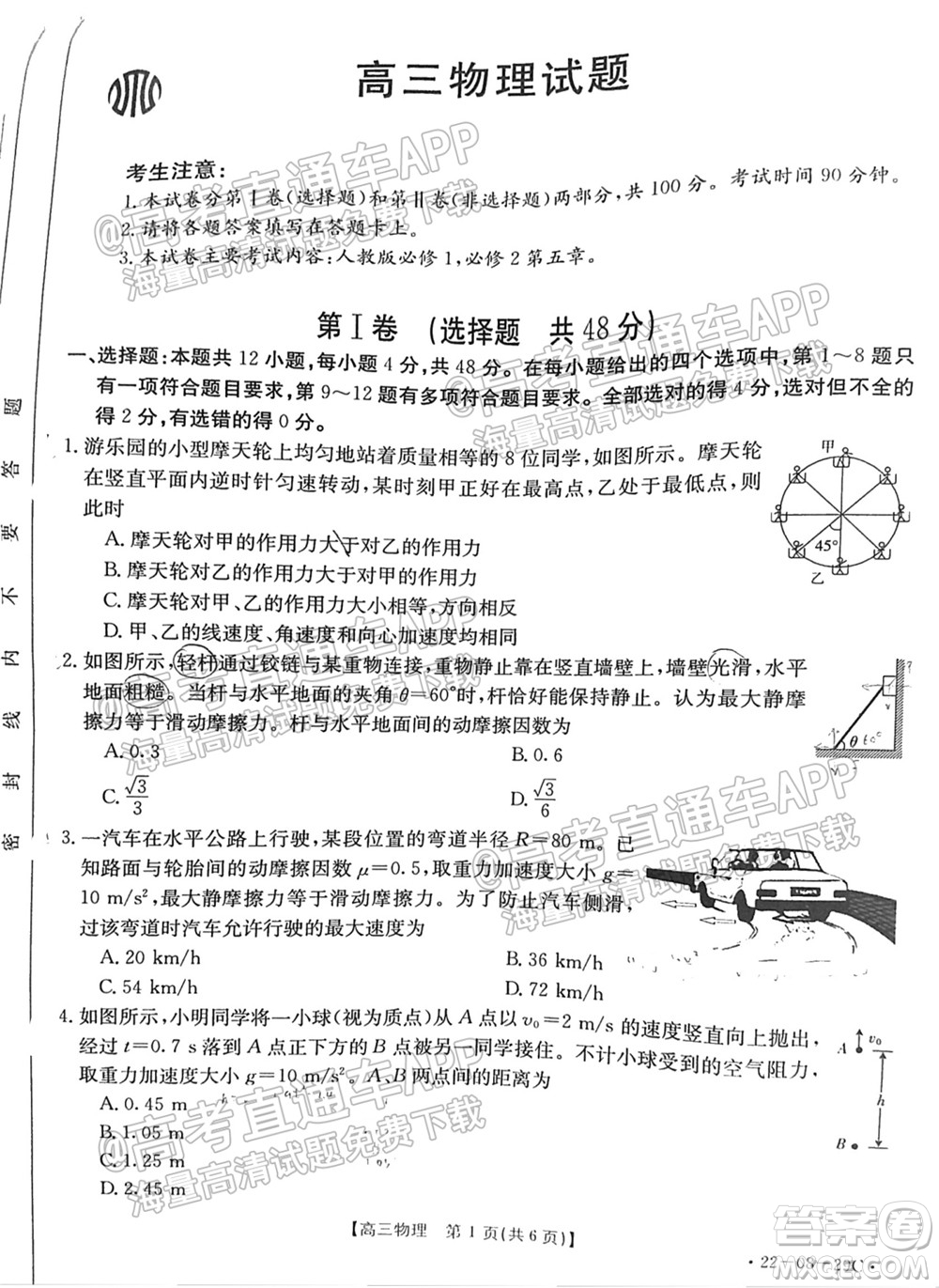 2022屆吉林金太陽高三9月聯(lián)考物理試題及答案