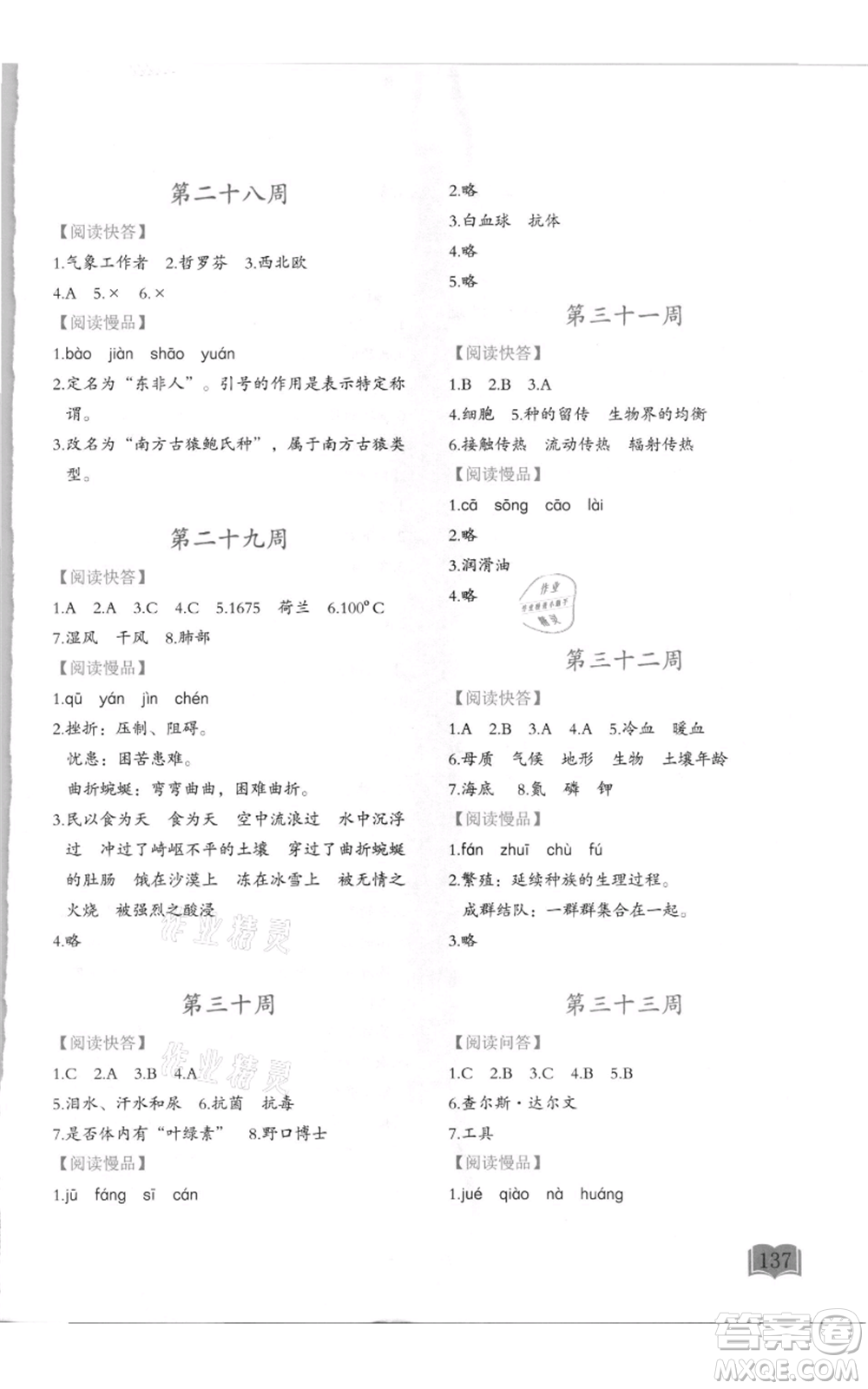 延邊教育出版社2021名著閱讀周計劃四年級通用版參考答案