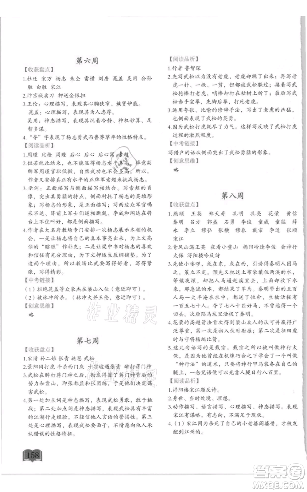 延邊教育出版社2021名著閱讀周計劃九年級通用版參考答案