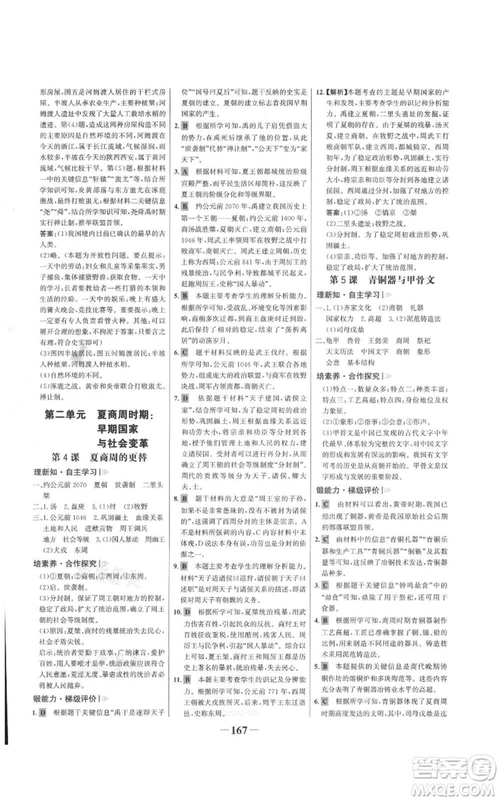 未來出版社2021世紀(jì)金榜金榜學(xué)案七年級上冊歷史部編版廣東專版參考答案