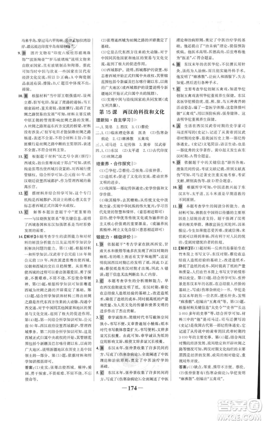 未來出版社2021世紀(jì)金榜金榜學(xué)案七年級上冊歷史部編版廣東專版參考答案