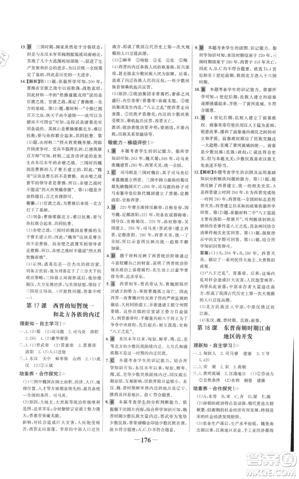 未來出版社2021世紀(jì)金榜金榜學(xué)案七年級上冊歷史部編版廣東專版參考答案