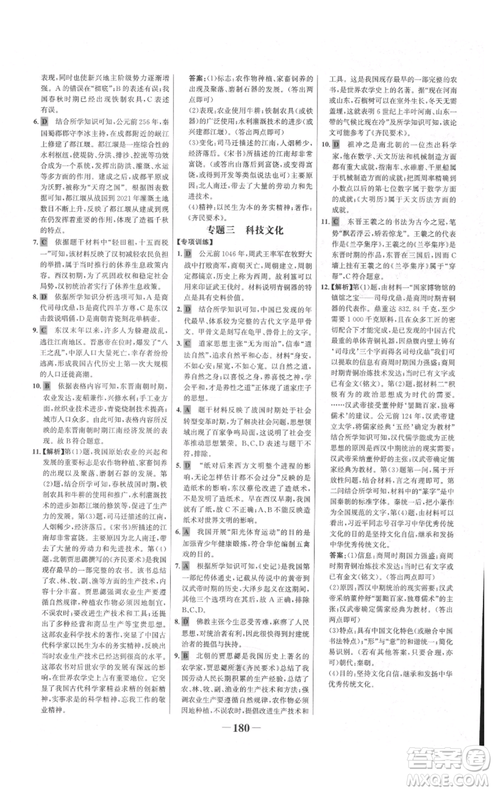 未來出版社2021世紀(jì)金榜金榜學(xué)案七年級上冊歷史部編版廣東專版參考答案