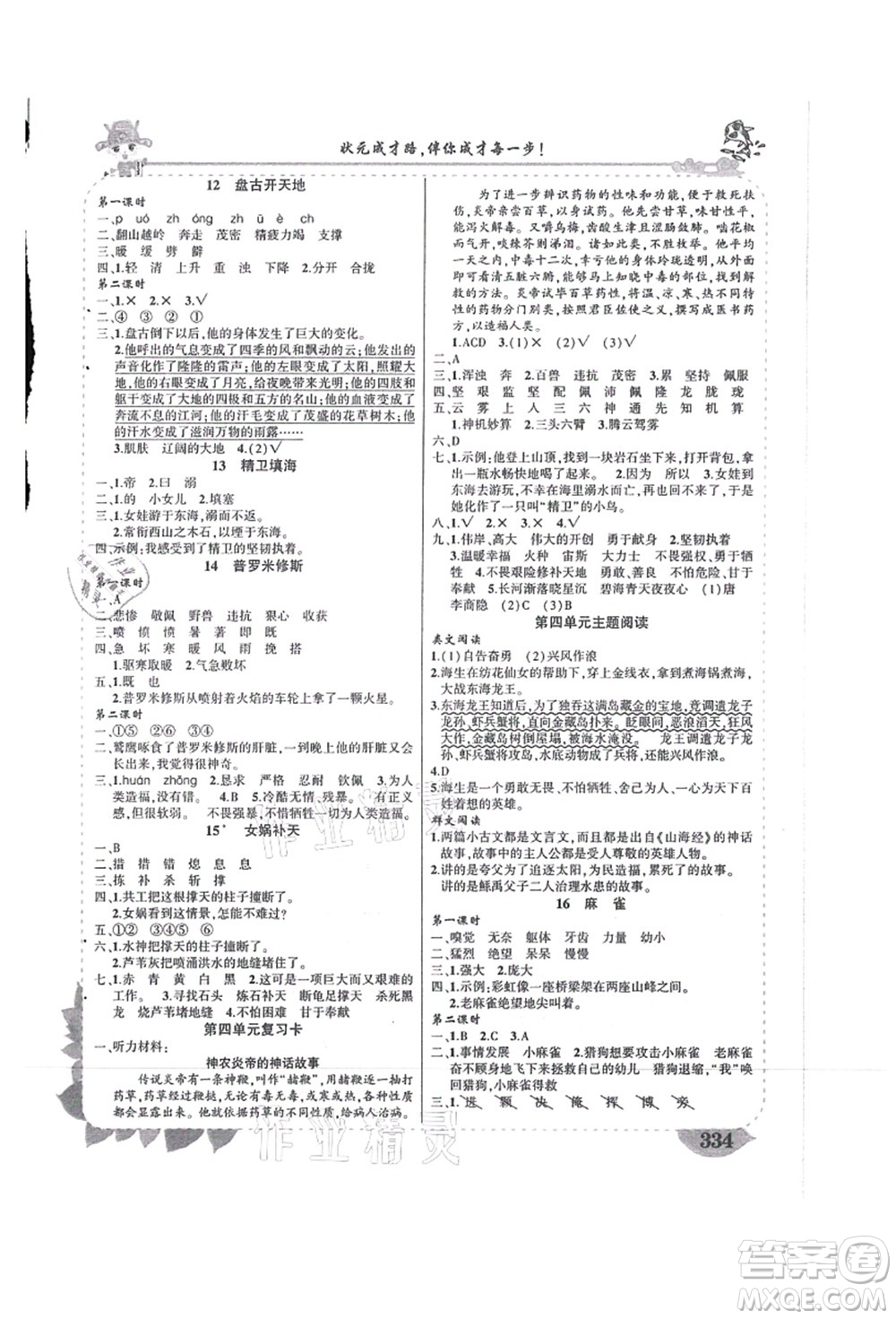 吉林教育出版社2021狀元大課堂導學案標準本四年級語文上冊人教版湖南專版答案