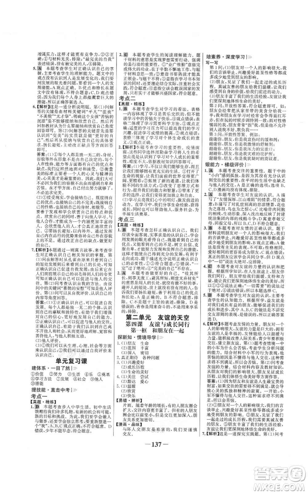 延邊大學出版社2021世紀金榜金榜學案七年級上冊道德與法治部編版參考答案