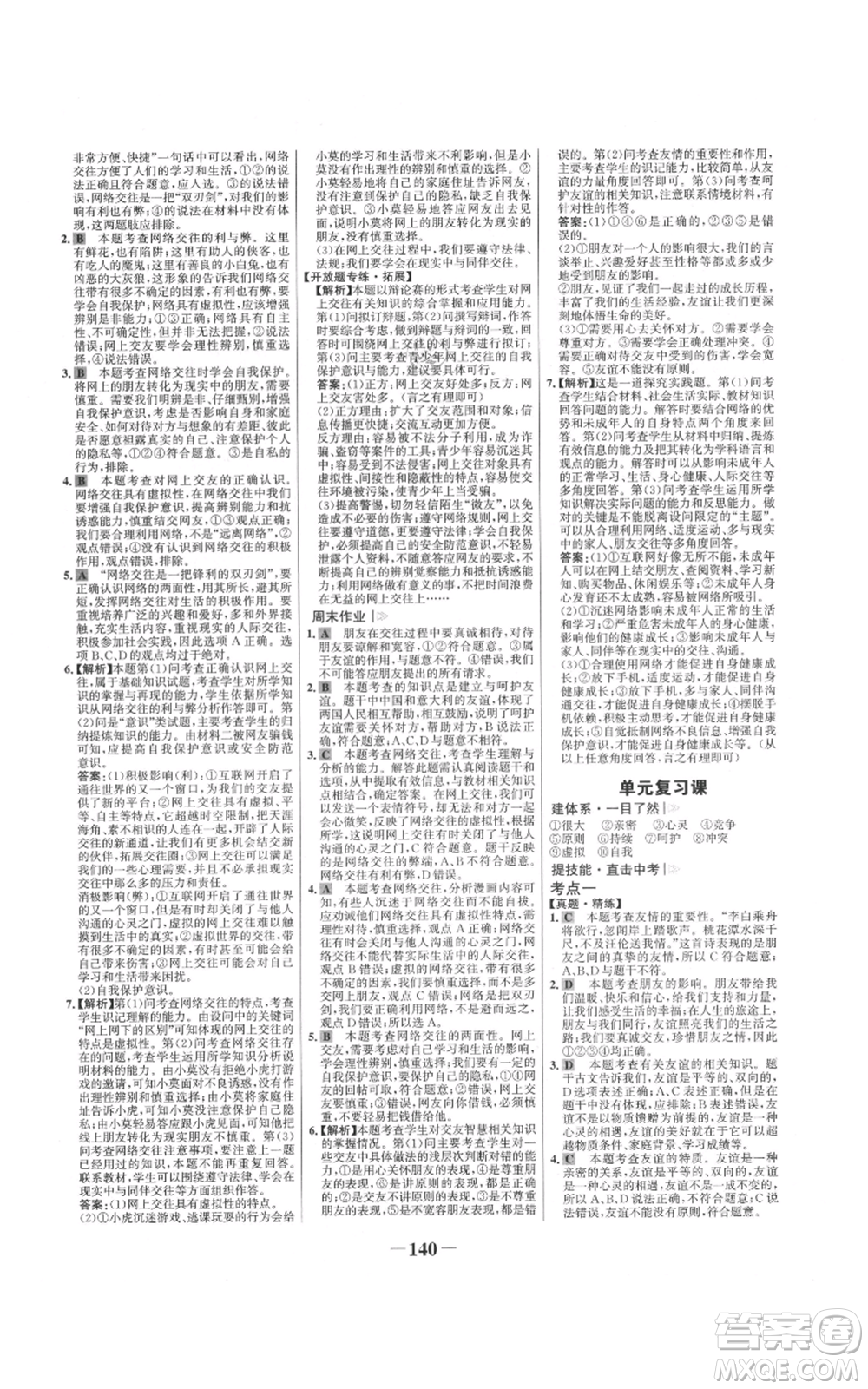 延邊大學出版社2021世紀金榜金榜學案七年級上冊道德與法治部編版參考答案