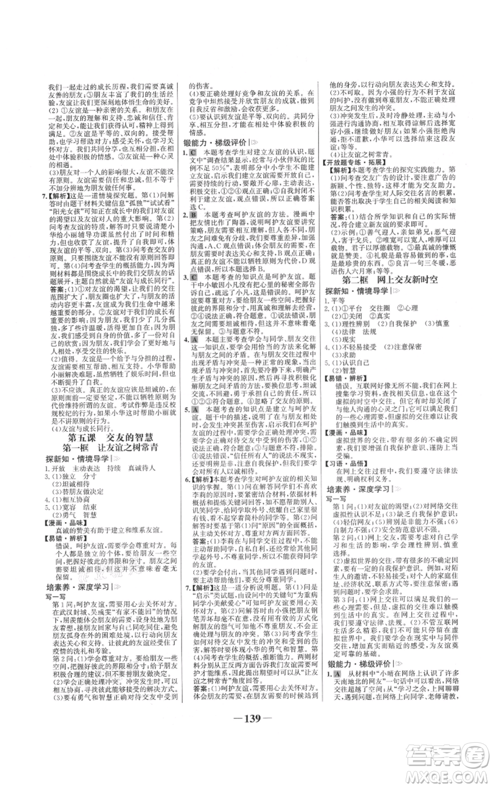 延邊大學出版社2021世紀金榜金榜學案七年級上冊道德與法治部編版參考答案