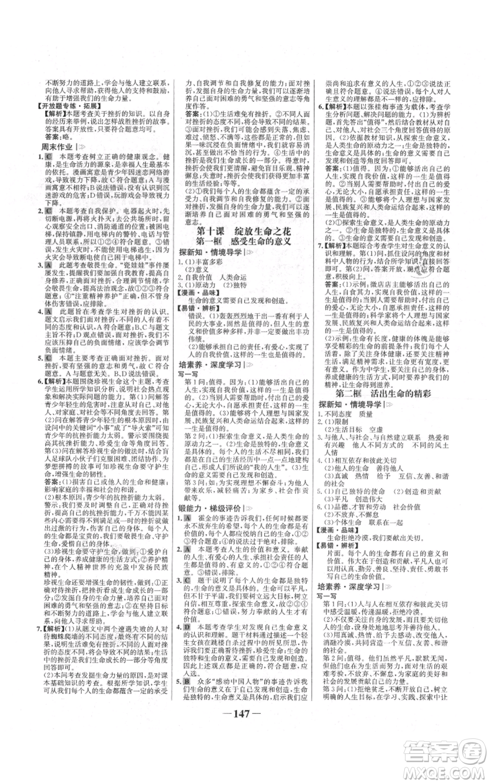 延邊大學出版社2021世紀金榜金榜學案七年級上冊道德與法治部編版參考答案