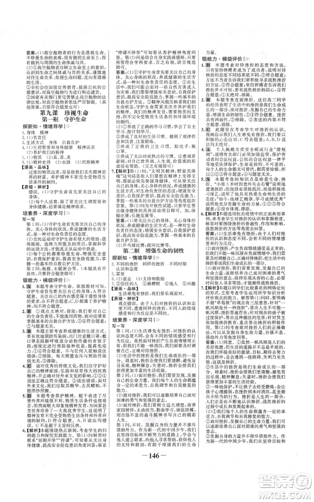 延邊大學出版社2021世紀金榜金榜學案七年級上冊道德與法治部編版參考答案