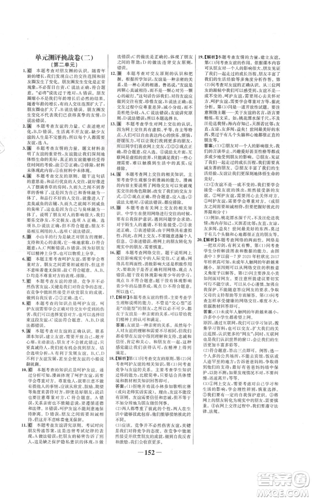 延邊大學出版社2021世紀金榜金榜學案七年級上冊道德與法治部編版參考答案