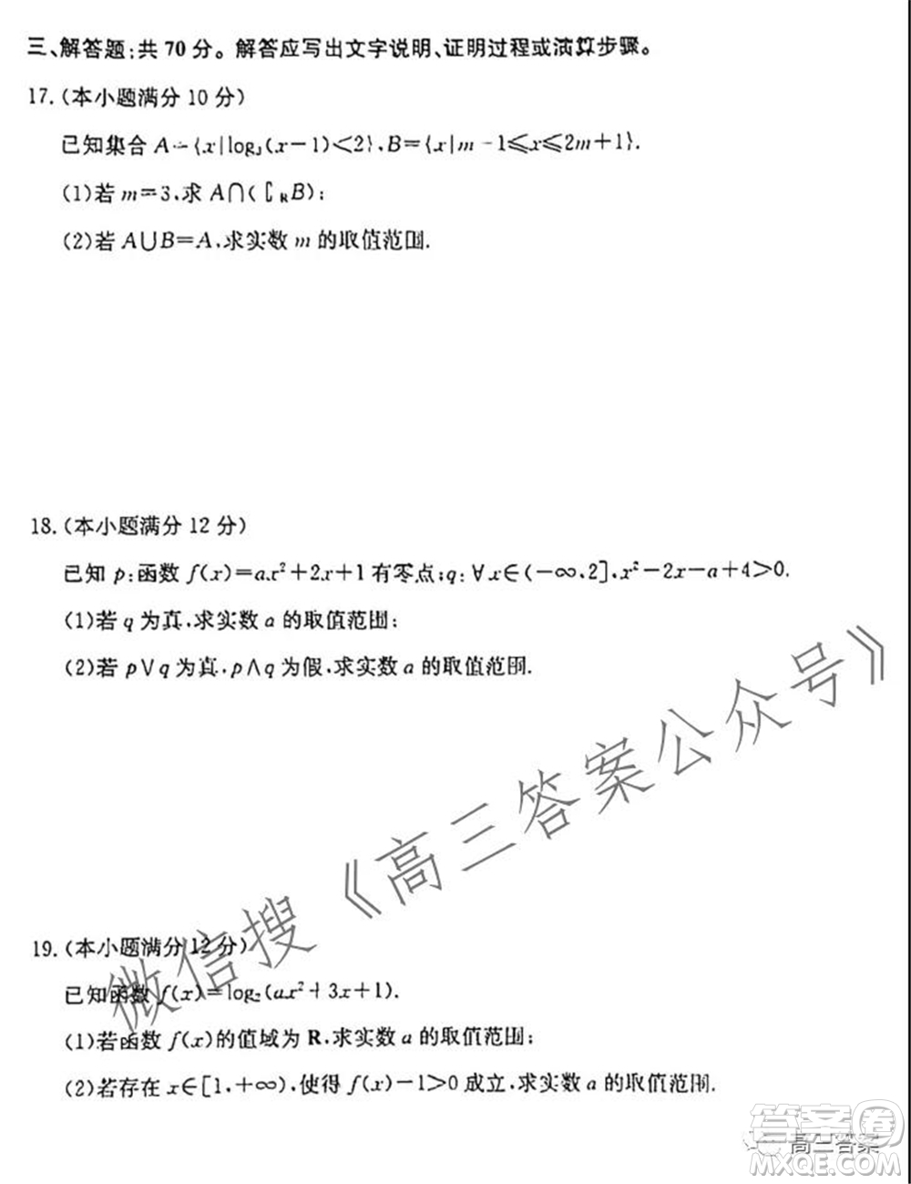 2022屆九師聯(lián)盟高三9月質(zhì)量檢測文科數(shù)學(xué)試題及答案