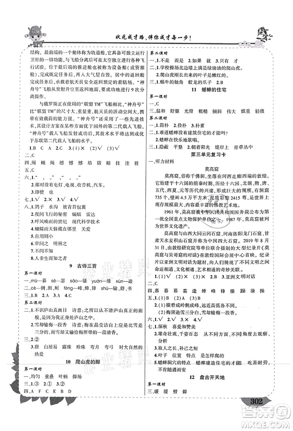 西安出版社2021狀元大課堂導(dǎo)學(xué)案標準本四年級語文上冊人教版重慶專版答案