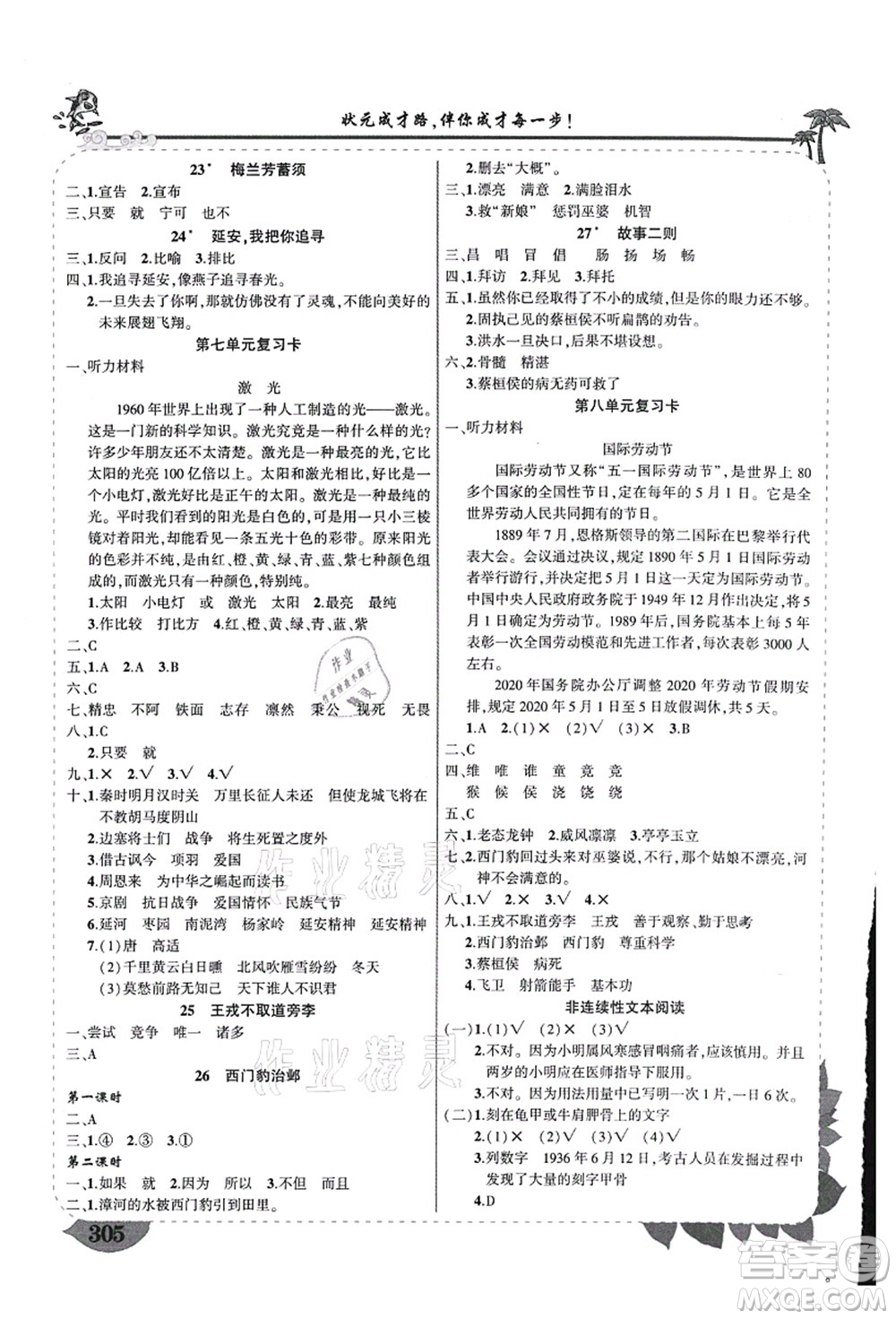 西安出版社2021狀元大課堂導(dǎo)學(xué)案標準本四年級語文上冊人教版重慶專版答案