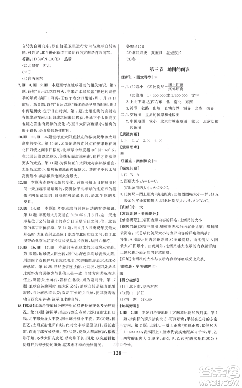 延邊大學(xué)出版社2021世紀(jì)金榜金榜學(xué)案七年級(jí)上冊(cè)地理人教版參考答案