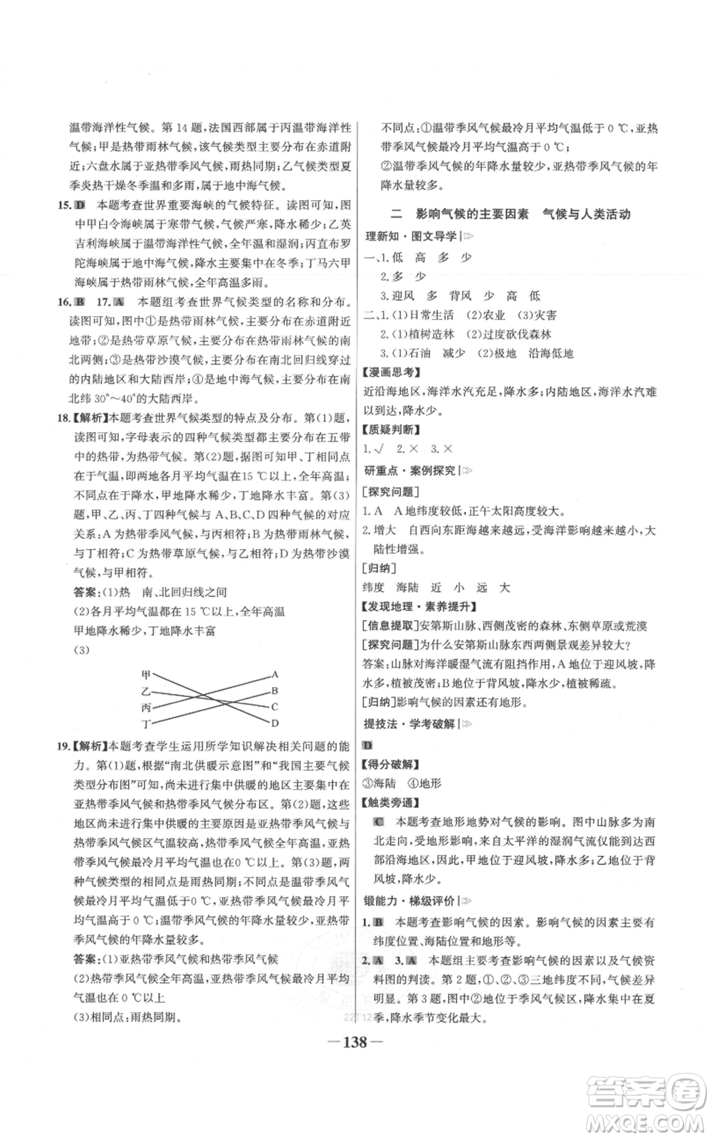 延邊大學(xué)出版社2021世紀(jì)金榜金榜學(xué)案七年級(jí)上冊(cè)地理人教版參考答案